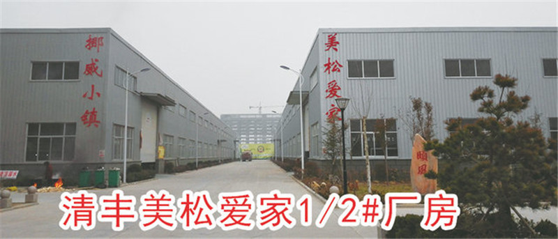 清丰美松爱家12#厂家